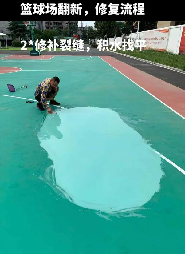 陆良硅 PU 球场(篮球场 / 羽毛球场) 局部维修(破损<30%)